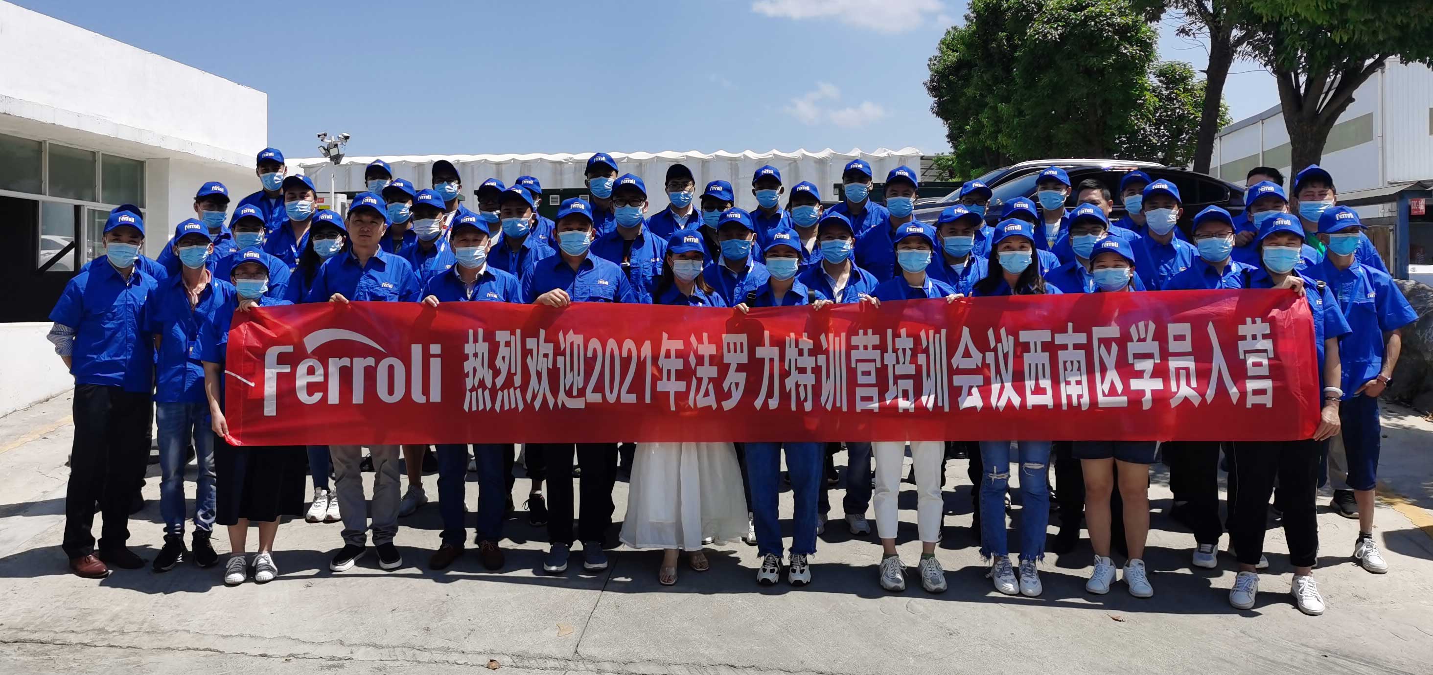 风雨兼程，，赋能服务---记尊龙人生就是博首页特训营2021年西南区培训聚会