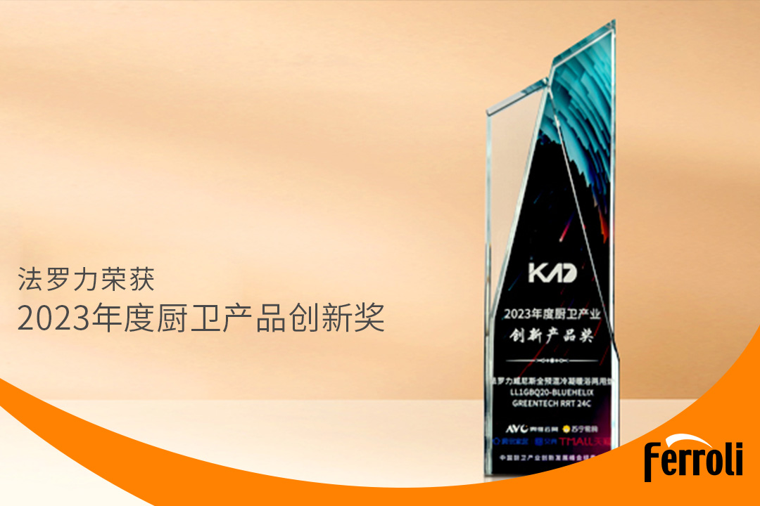 尊龙人生就是博首页获“2023年度厨卫产品立异奖”